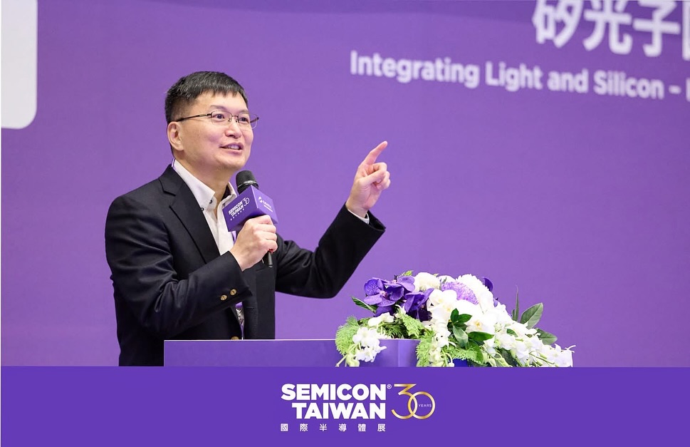 矽光子國際論壇 — 封面照片