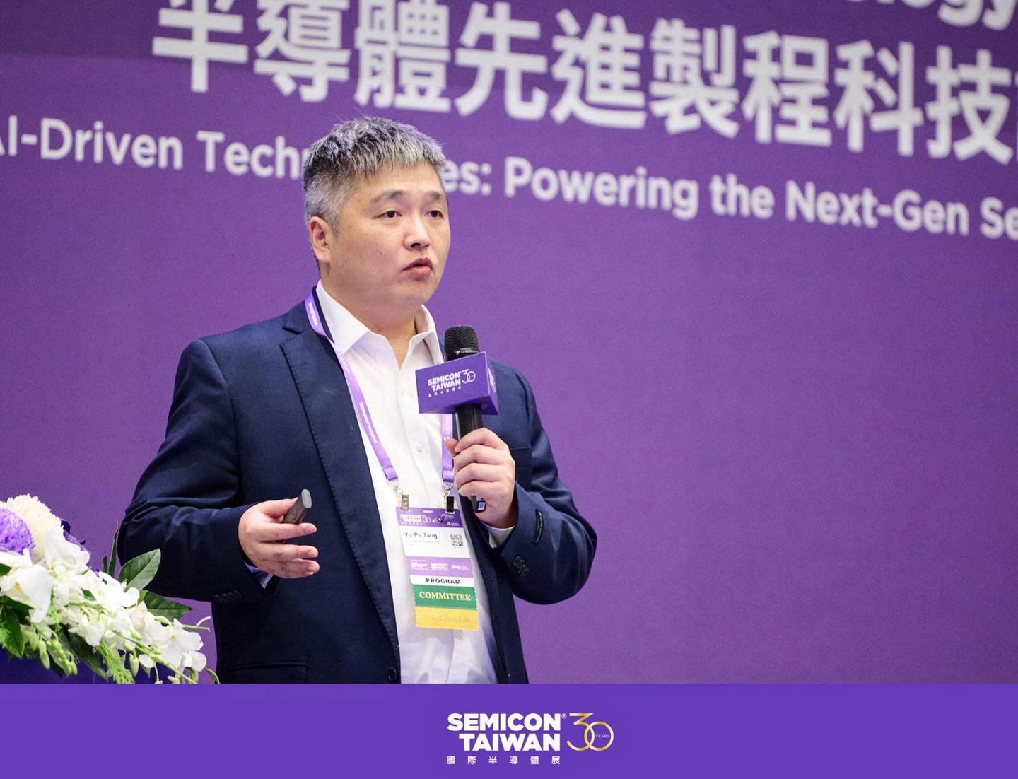 半導體先進製程科技論壇 — 第 2 張照片