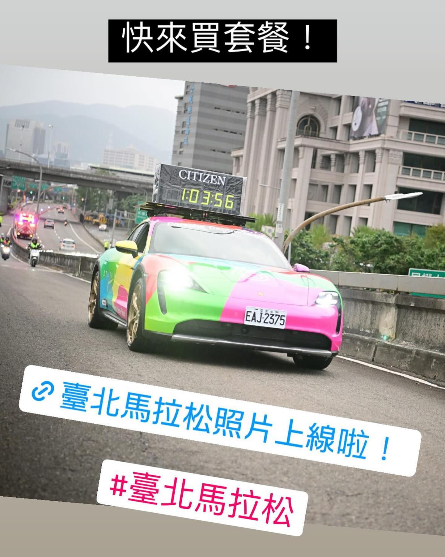 2023 臺北馬拉松 — 第 4 張照片